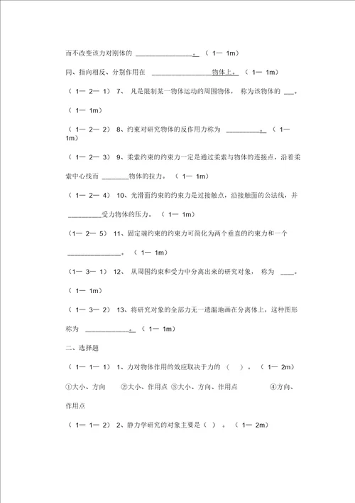 工程力学习题一要点