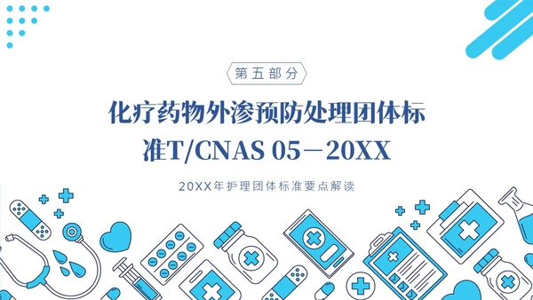 护理团体标准ppt护理团体标准解读ppt团队