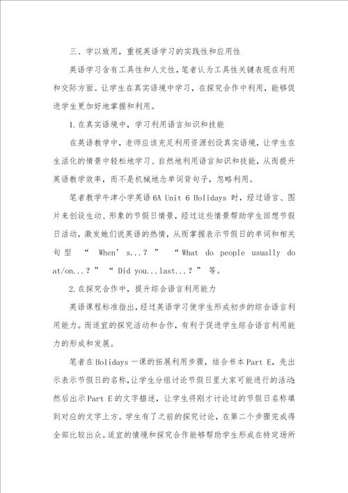 2021年新课标下英语教学理念的实践和思索英语新课标教学理念