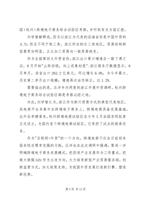 学习十八届五中全会心得体会 (7).docx