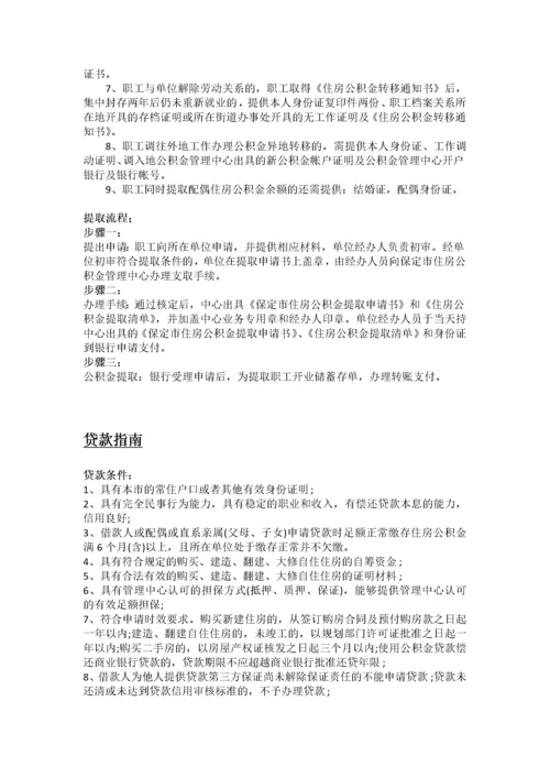 定州市五险一金办事指南.docx
