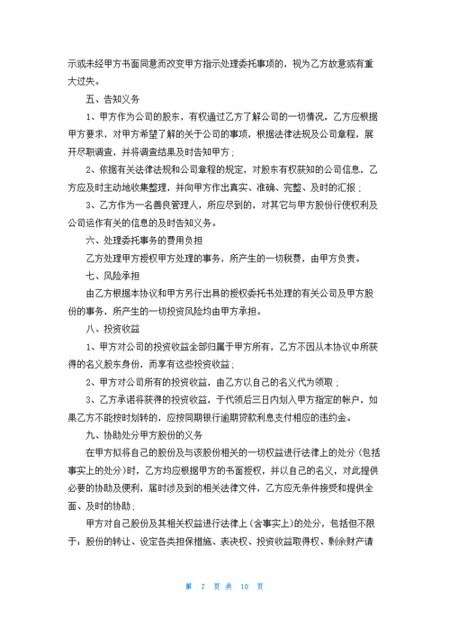 简约股份代持协议书3篇