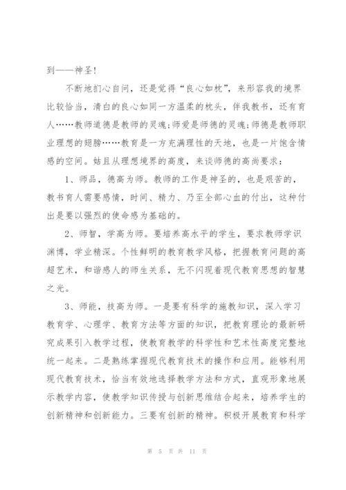 师德师风教师学习心得体会范本.docx