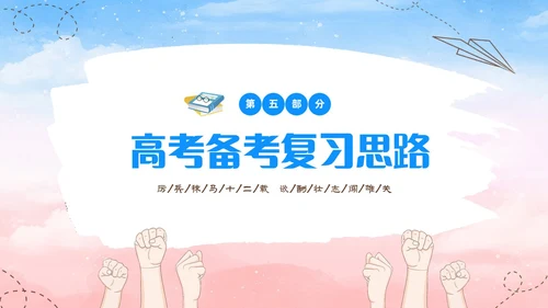 蓝色水彩插画高中高三开学家长会PPT