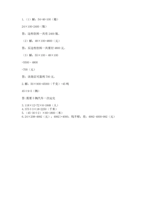 冀教版四年级下册数学第三单元 三位数乘以两位数 测试卷含答案（培优a卷）.docx