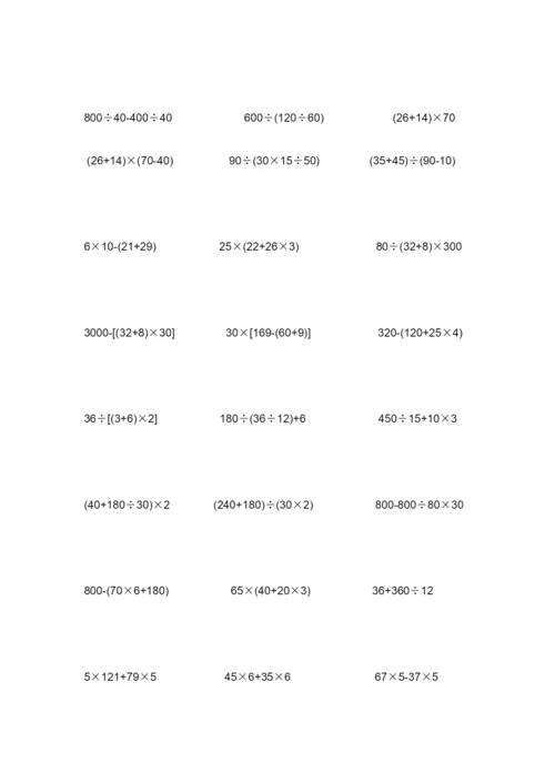 人教版四年级上脱式计算题.docx