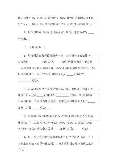 2021年精选购房合同模板汇编7篇
