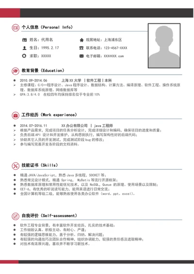 A4软件工程师简历模板个人自我简历介绍模板