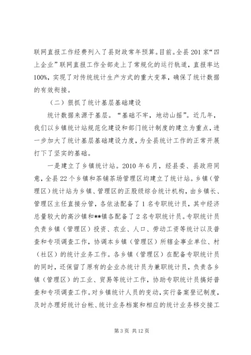 县统计巡查自查汇报.docx