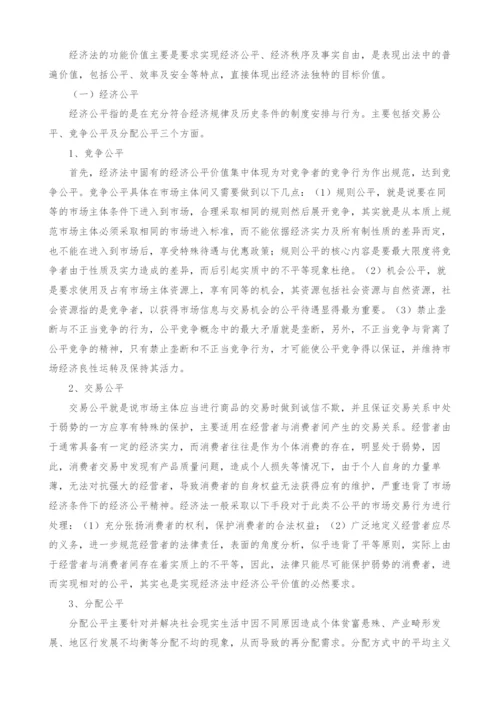 经济法的价值探讨.docx