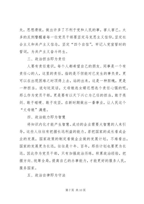 培养选拔干部如何突出“政治标准”心得体会 (3).docx