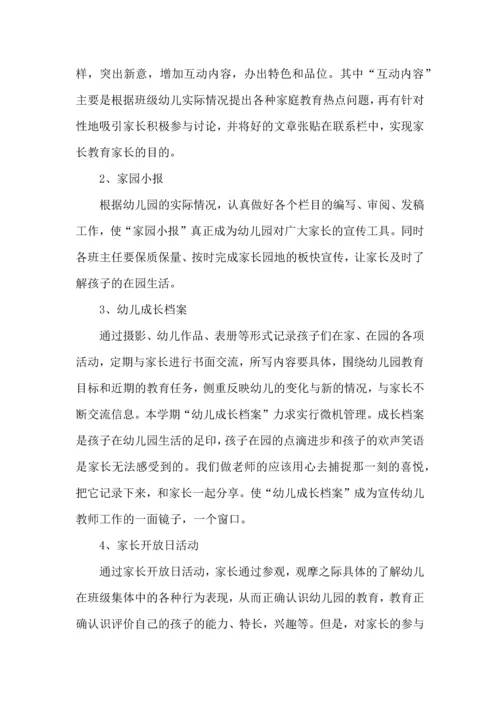 有关幼儿园家长工作计划9篇.docx