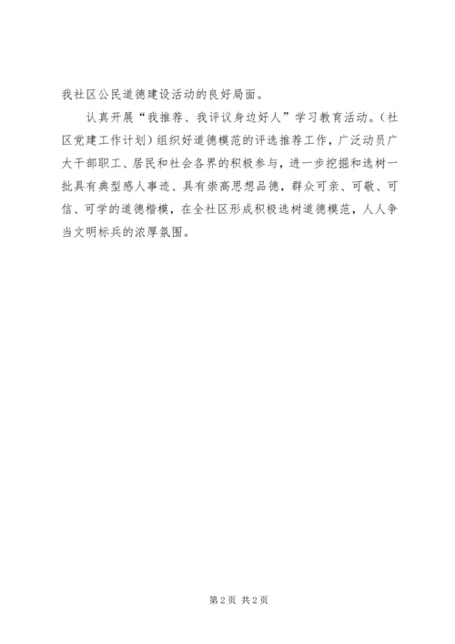 社区精神文明建设的工作计划范文.docx