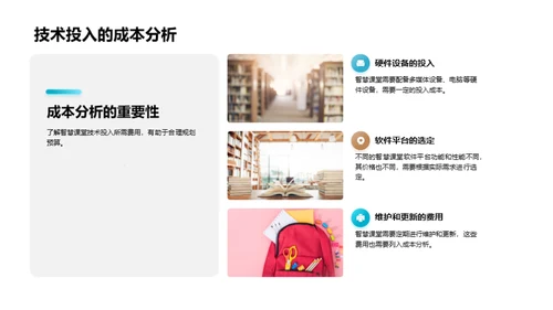 深化智慧教学