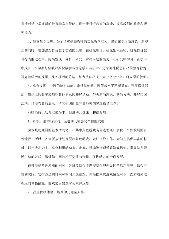 幼儿园教研组工作计划