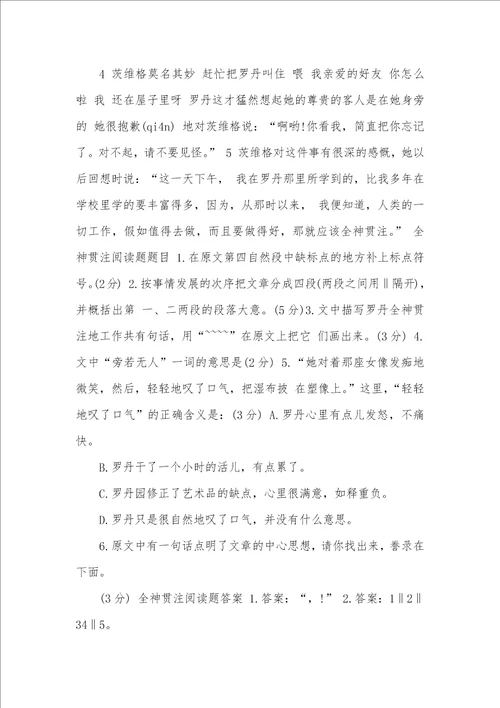 2021年全神贯注阅读练习及答案