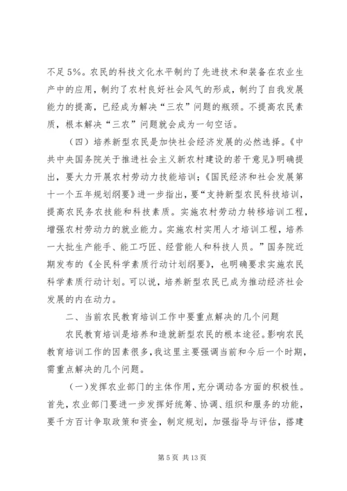 新型职业农民教育培训心得体会3篇_1.docx