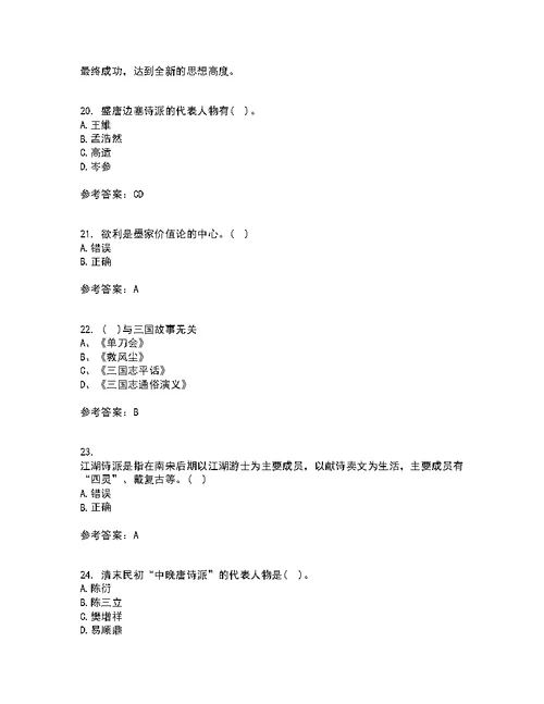 四川大学21秋《中国古代文学上1542》复习考核试题库答案参考套卷81