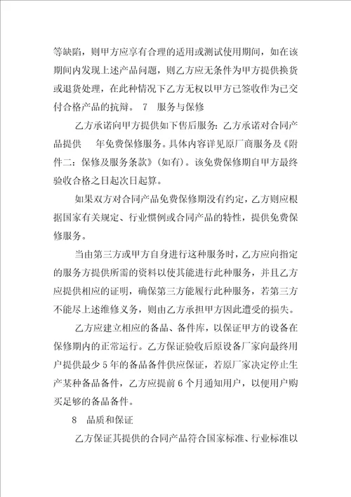 产品采购合同范本