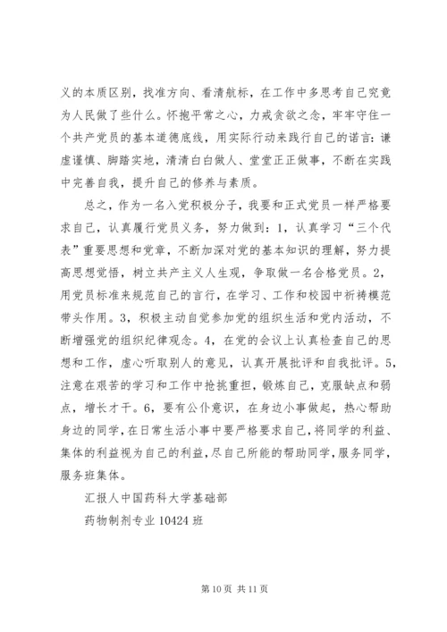 学习党章体会与感悟5则范文 (2).docx