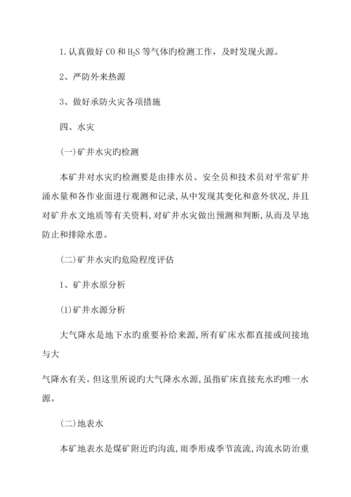 重大危险源的检测评估监控措施.docx