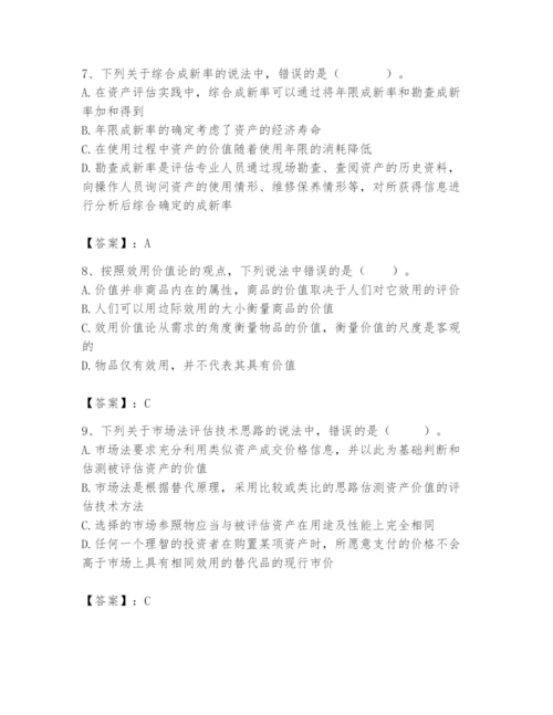 资产评估师之资产评估基础题库精品【满分必刷】.docx