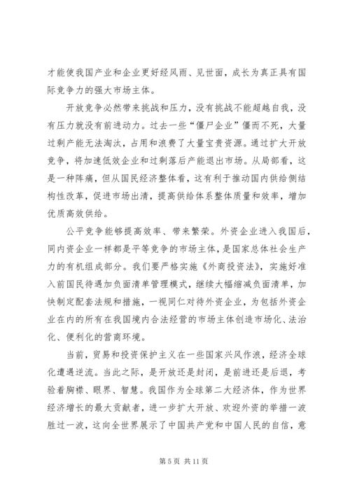 学习一带一路国际合作高峰论坛体会七篇.docx