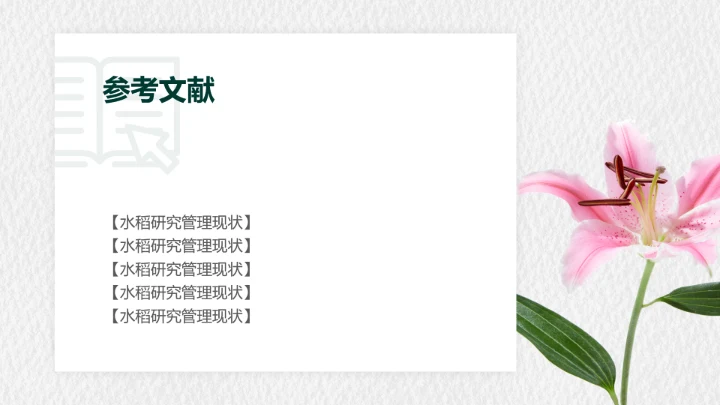 简约风灰色毕业论文答辩PPT