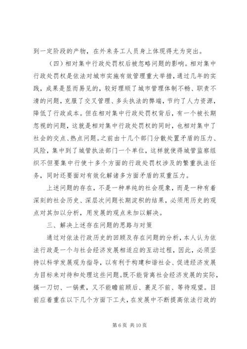 关于依法行政中存在的问题及对策.docx