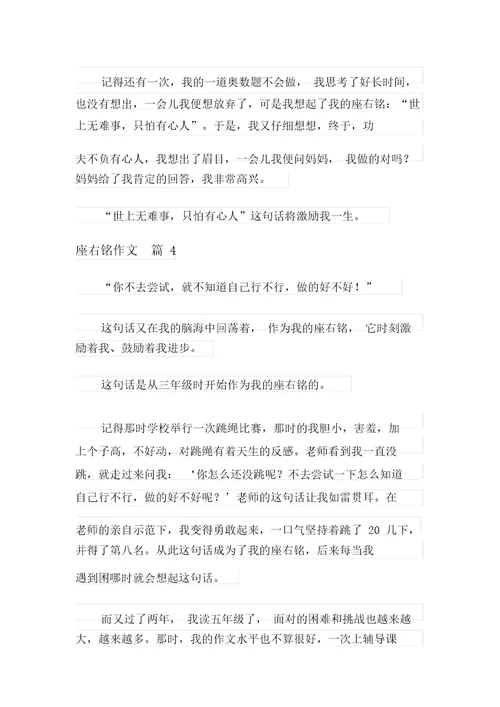 有关座右铭作文汇总7篇