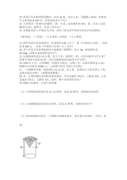 小升初数学应用题50道精品（实用）.docx