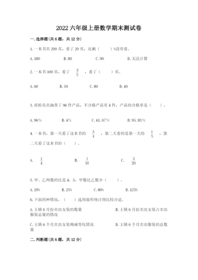 2022六年级上册数学期末测试卷精品【考试直接用】.docx