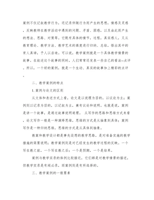 案例论文格式.docx