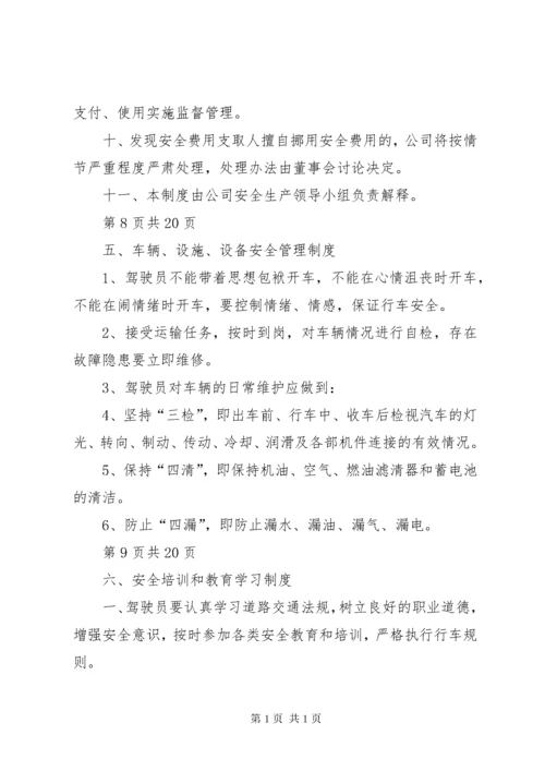 企业安全生产管理制度 (9).docx