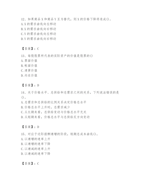 2024年国家电网招聘之金融类题库含答案（a卷）.docx