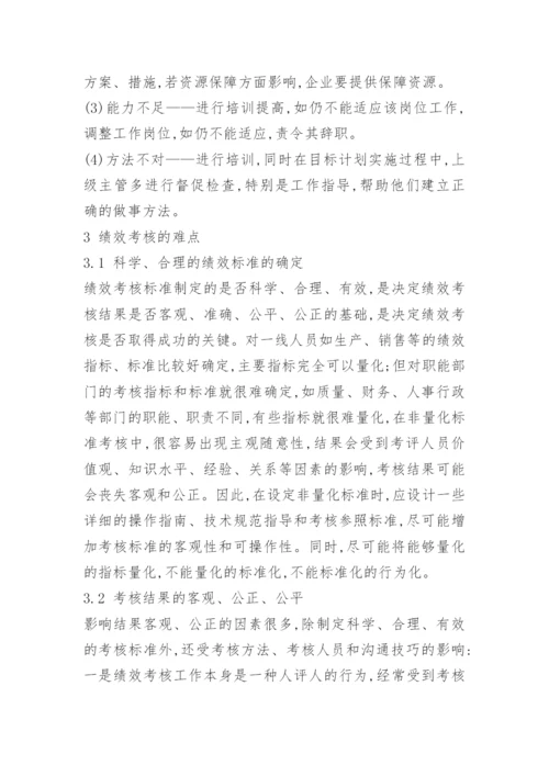 绩效考核的重点.docx