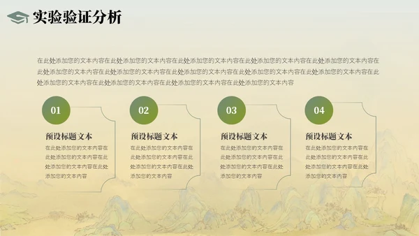青绿中国风学术论文毕业答辩PPT
