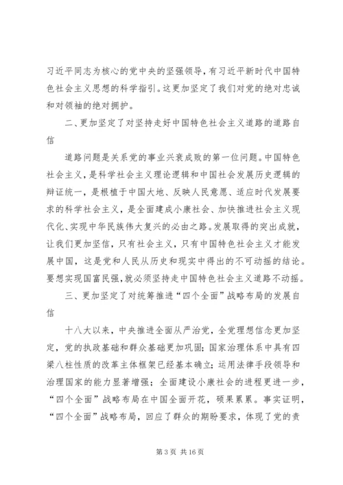 学习党的十九届四中全会精神心得5篇.docx