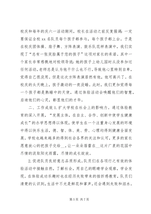 关于小学开展体验教育活动的实践与思考 (6).docx