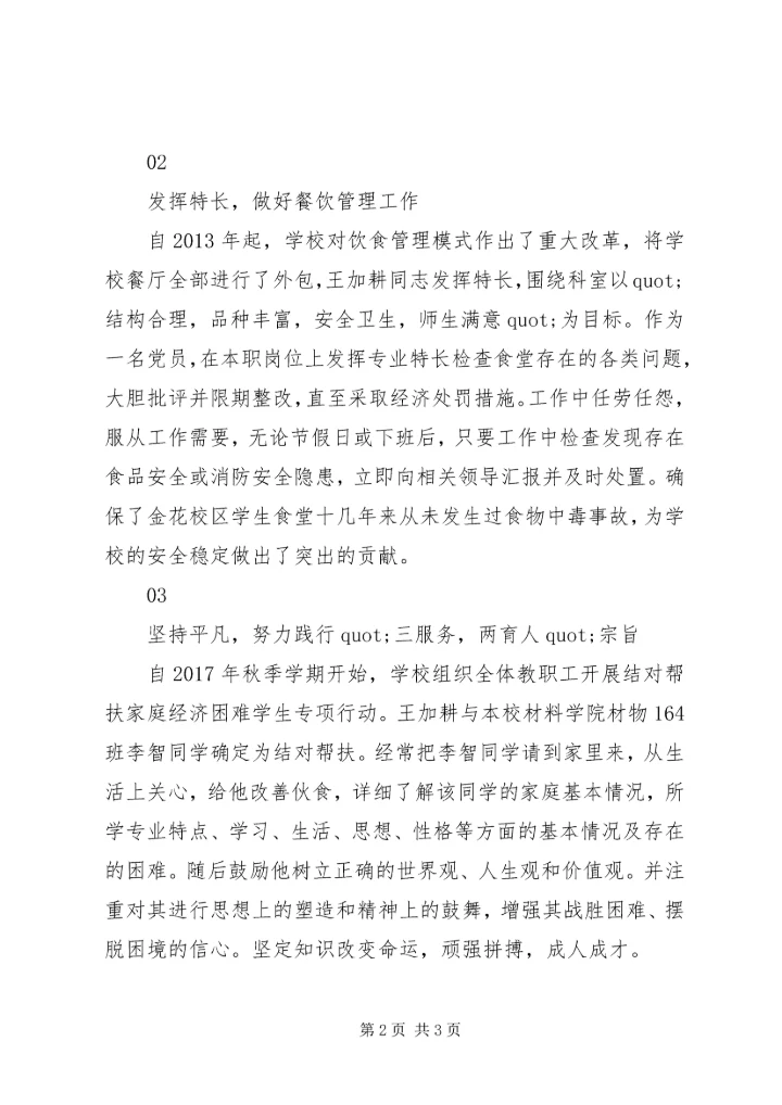 校级优秀共产党员先进事迹材料_1.docx
