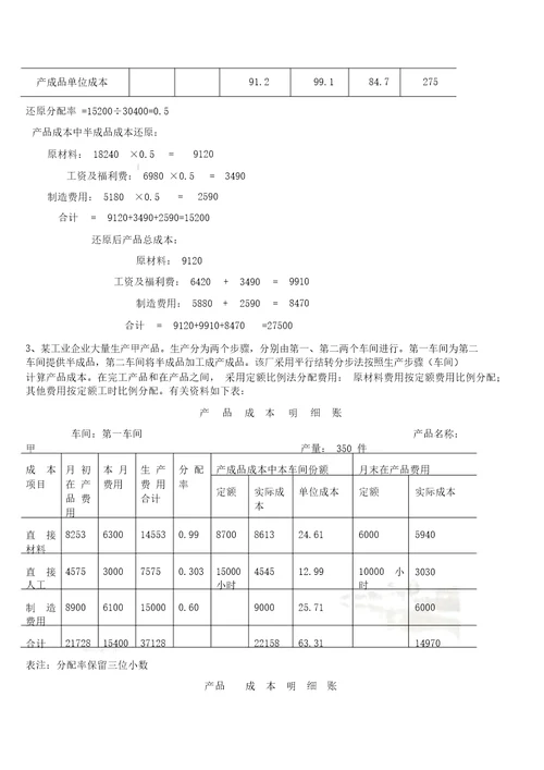 成本会计形考五