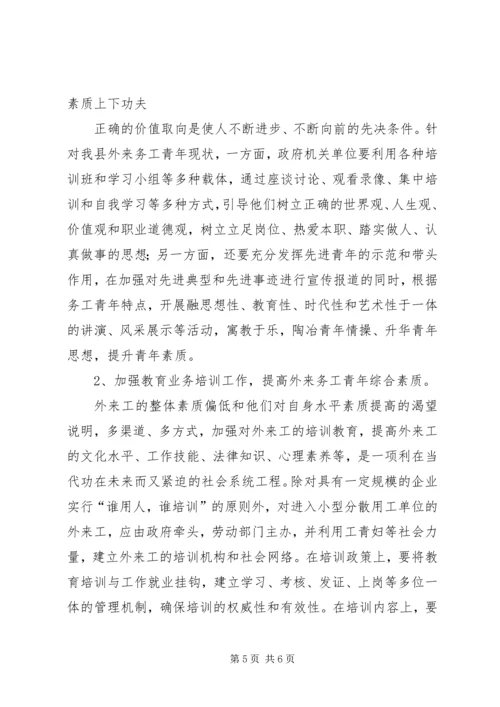 城市外来务工青年学习需求 (2).docx