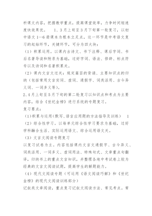 初中语文中考备考方案.docx