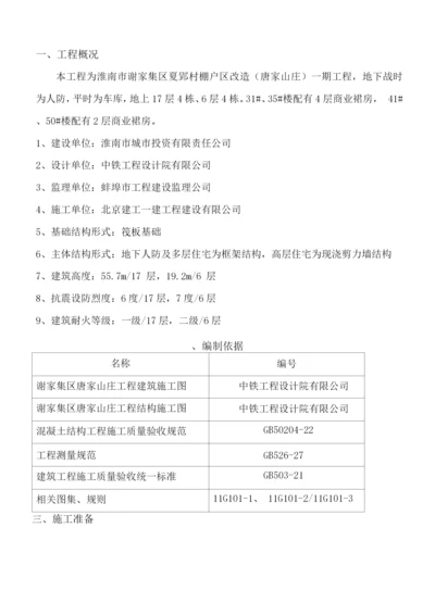 现浇结构钢筋工程施工方案(2).docx