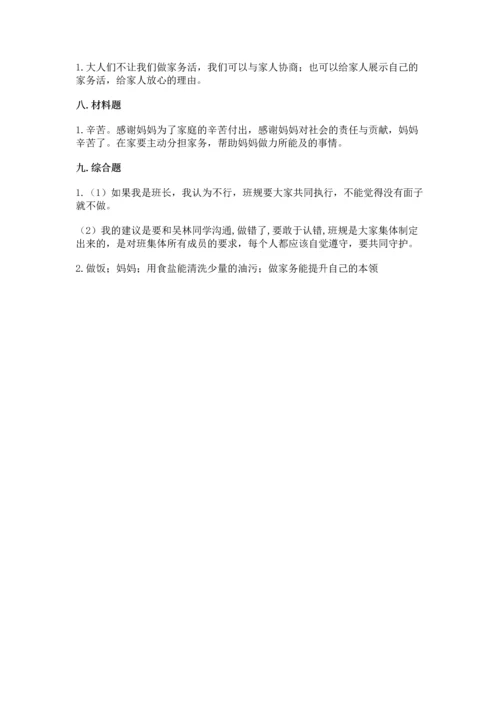 部编版道德与法治四年级上册期中测试卷附参考答案【典型题】.docx