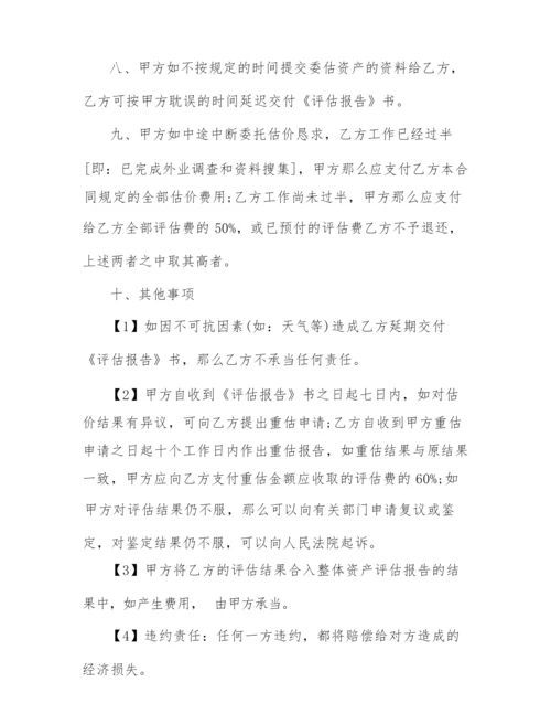 2022年土地评估委托合同范文3篇.docx