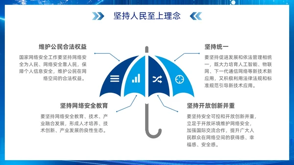 科技风蓝色网络安全宣传周主题学习活动PPT国家网络安全宣传周网络安全宣传周