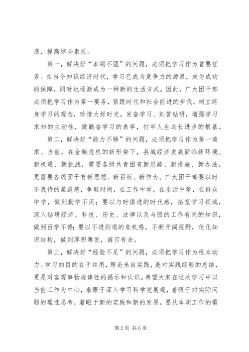 副县长在团干部培训会发言.docx