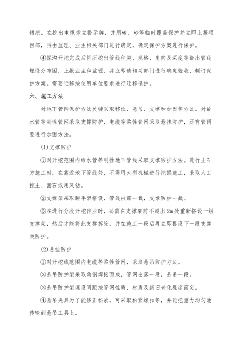 地下管线保护专项综合标准施工专业方案.docx