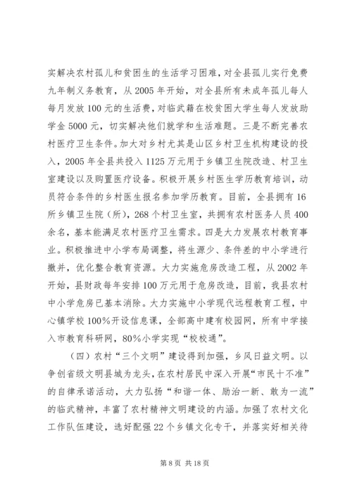 县社会主义新农村建设调研报告.docx